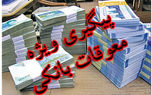 اسامی 11 بدهکار بزرگ بانکی منتشر شد + سند اسامی 11 بدهکار بزرگ بانکی منتشر شد + سند